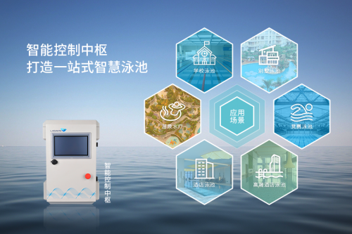 泳池智能控制中枢