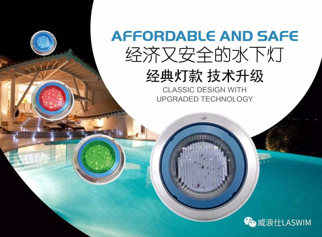 威浪仕PE水下灯 威浪仕PE水下灯