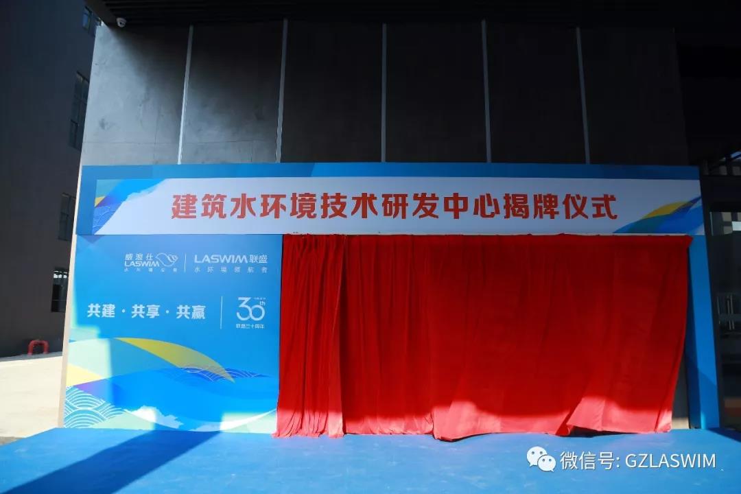 热烈祝贺建筑水环境技术研发中心成立并举行揭牌仪式! 热烈祝贺建筑水环境技术研发中心成立并举行揭牌仪式!