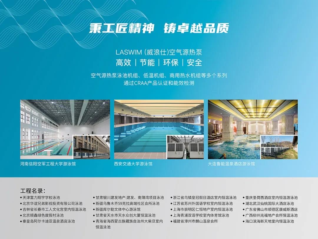 威浪仕亮相天津温泉泳池展,带你一览展中亮点 威浪仕亮相天津温泉泳池展,带你一览展中亮点