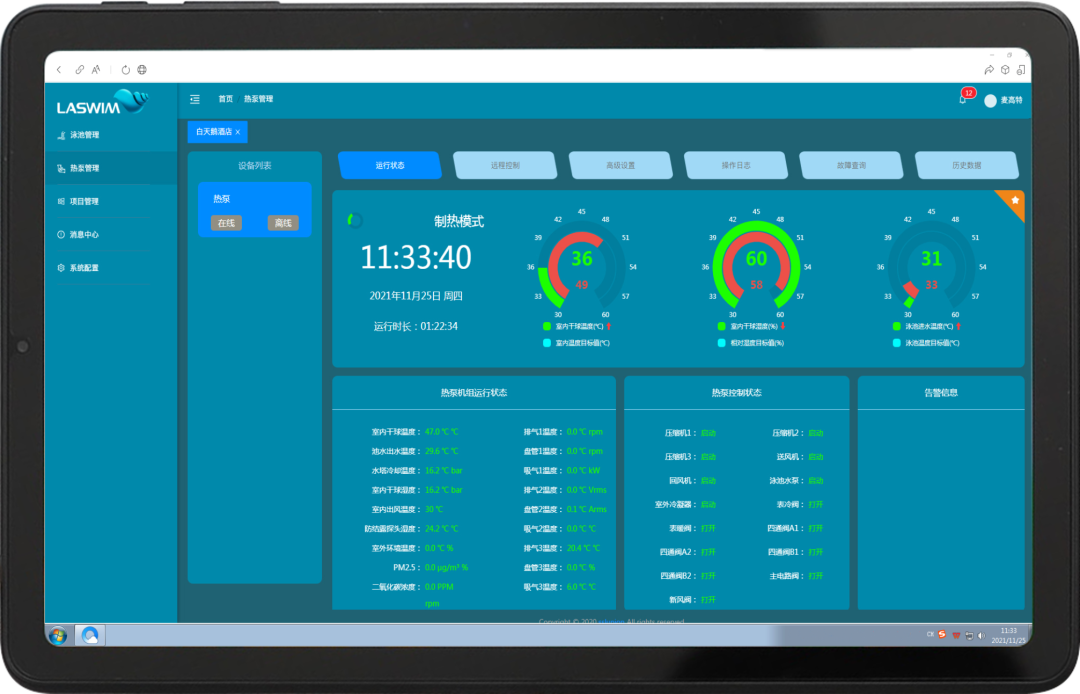 游泳池水处理智能系统.png 游泳池水处理智能系统.png