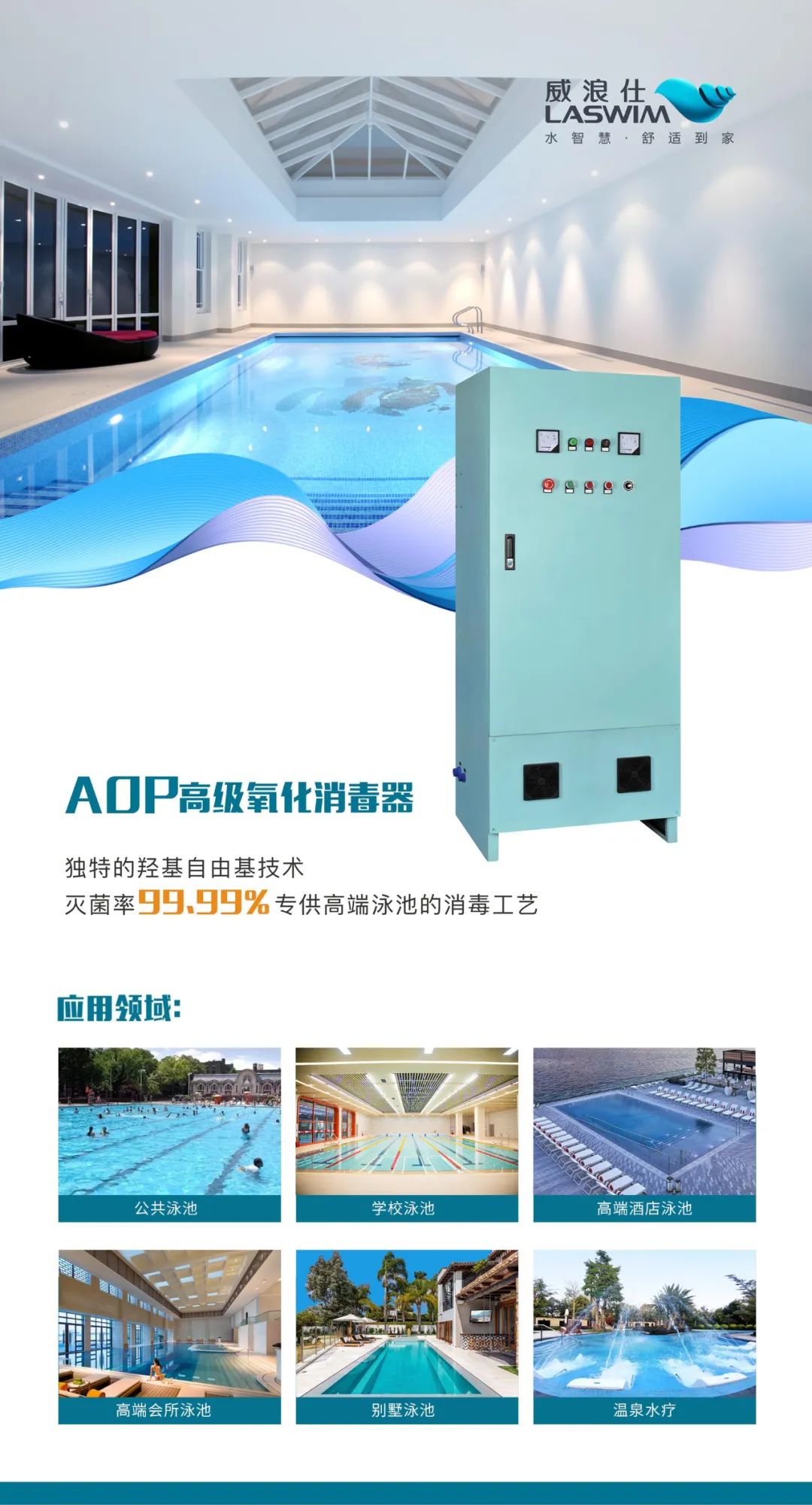 AOP高级氧化消毒器 AOP高级氧化消毒器
