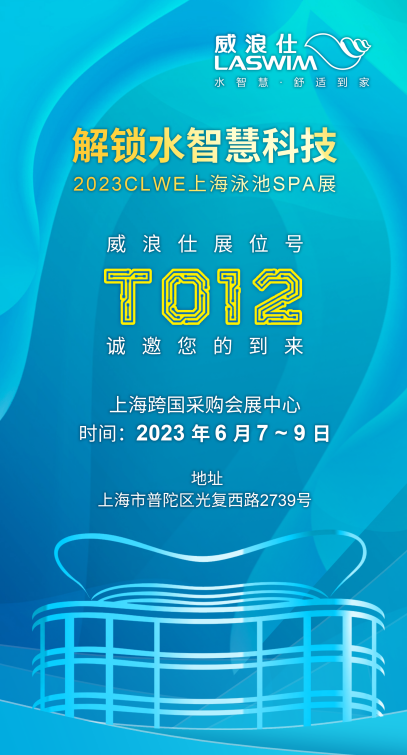 威浪仕展位号:T012 威浪仕展位号:T012