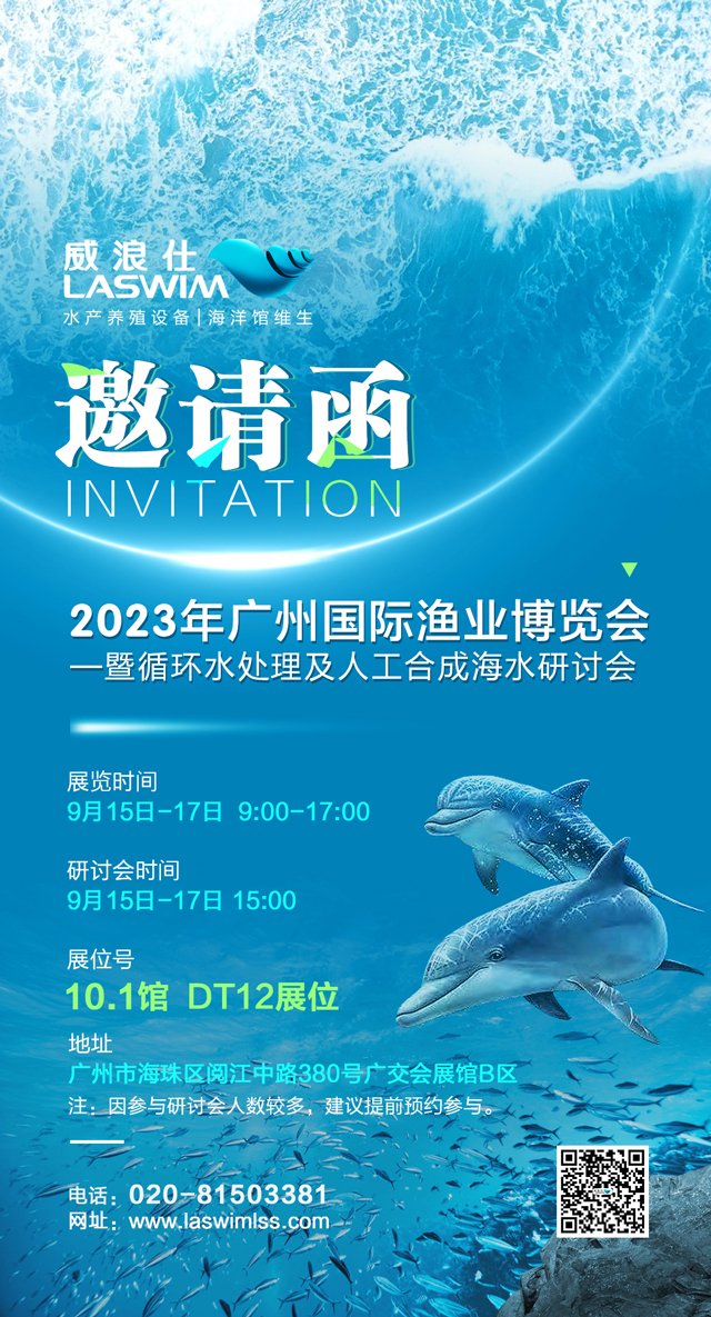 第九届广州国际渔业博览会10.1馆DT12展位-威浪仕 第九届广州国际渔业博览会10.1馆DT12展位-威浪仕