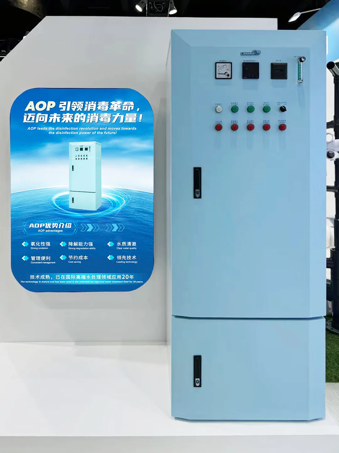 AOP高级氧化消毒器.webp.png AOP高级氧化消毒器.webp.png