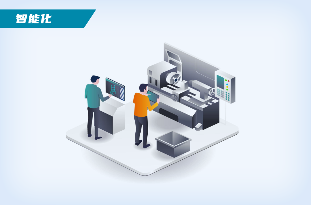 智能化