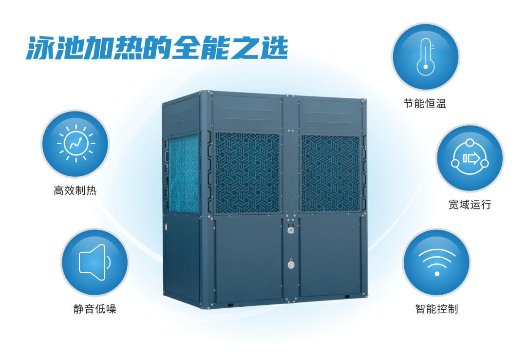 全能静音型商用热泵