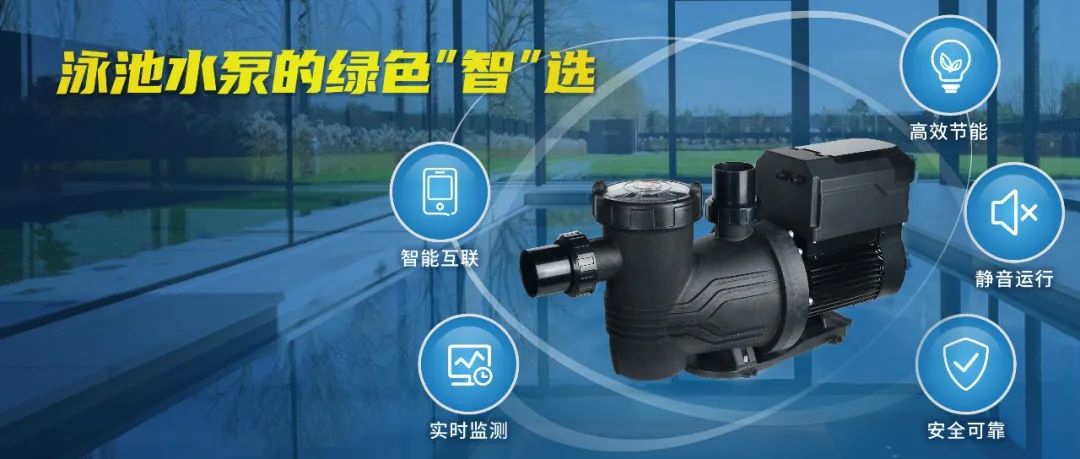 智能变速水泵 智能变速水泵