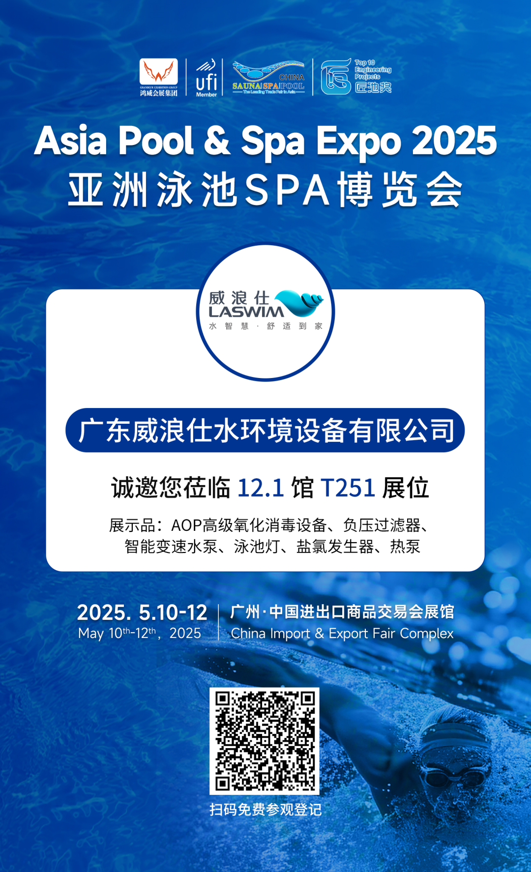 亚洲泳池SPA博览会 亚洲泳池SPA博览会