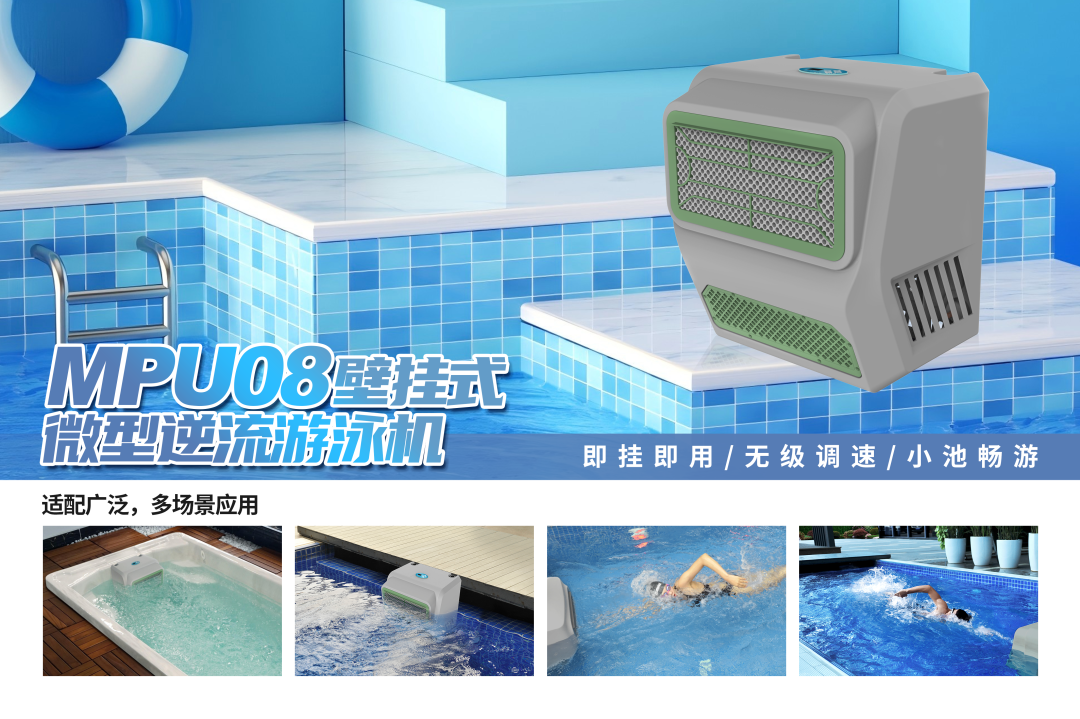 威浪仕-MPU08壁挂式游泳机.png 威浪仕-MPU08壁挂式游泳机.png